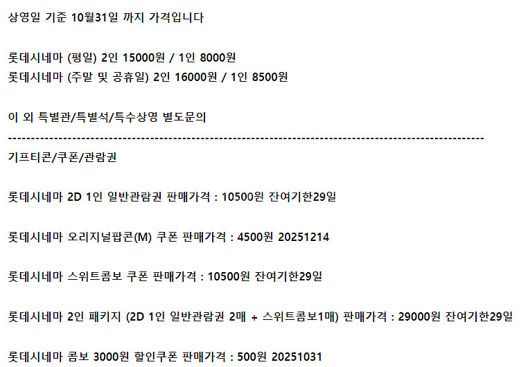 롯데시네마 메가박스 CGV예매 콤보50%할인쿠폰 기프트카드 관람권 더블 러브 스위트콤보 팝콘 2인패키지 돌비시네마--1