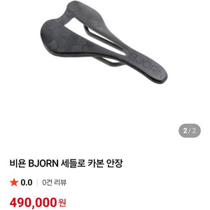 카본 자전거 안장