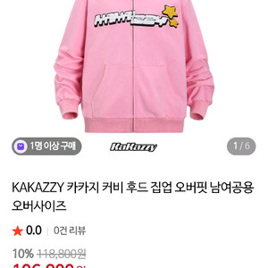 [L]KAKAZZY 카카지커비-후드 집업 오버핏(핑크)