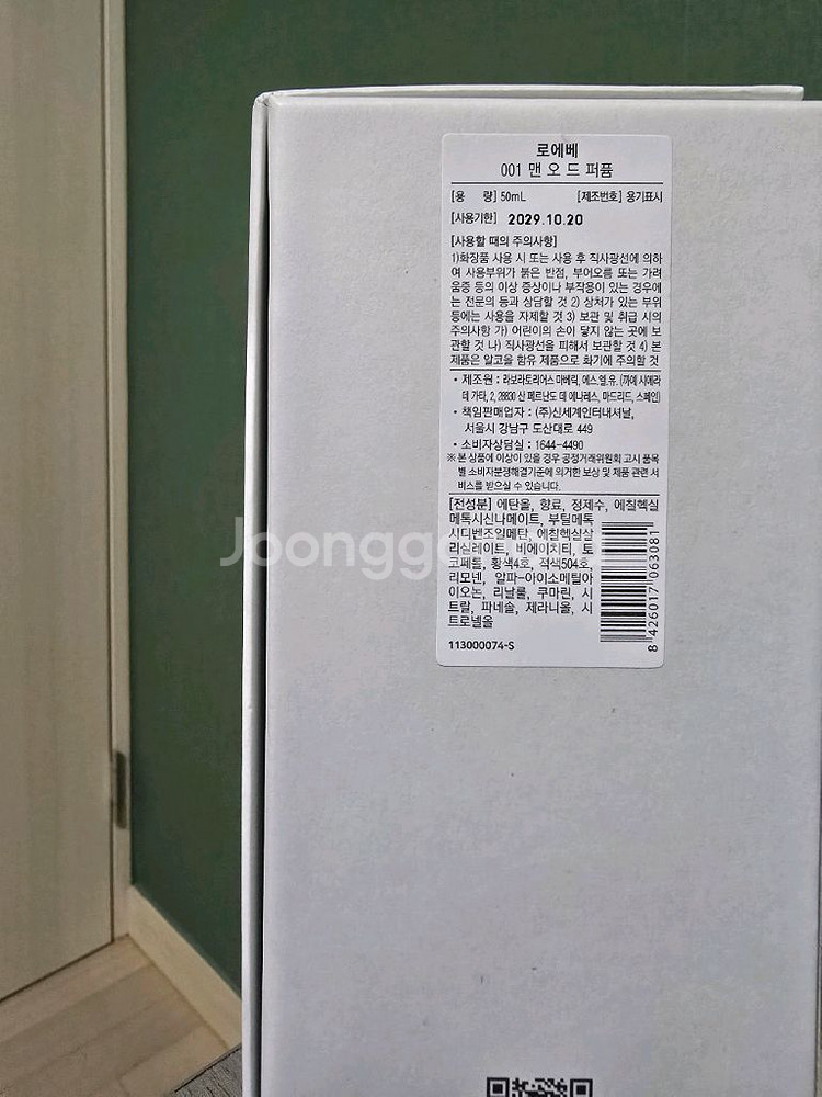 로에베 향수 001 맨 50ml 판매--1