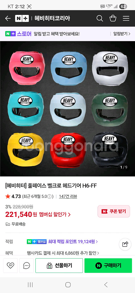 헤비히터 헤드기어--3