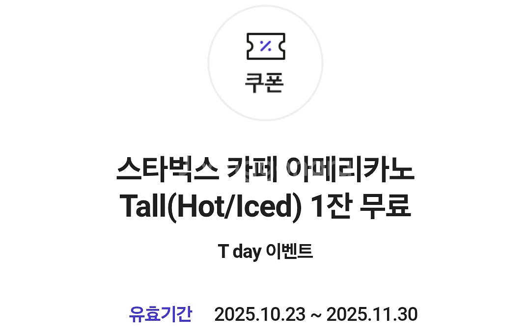 스타벅스 아메리카노. 스벅 아아--0