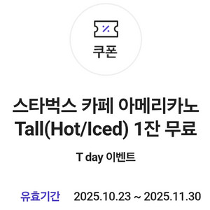 스타벅스 아메리카노. 스벅 아아