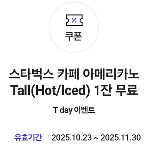스타벅스 아메리카노. 스벅 아아