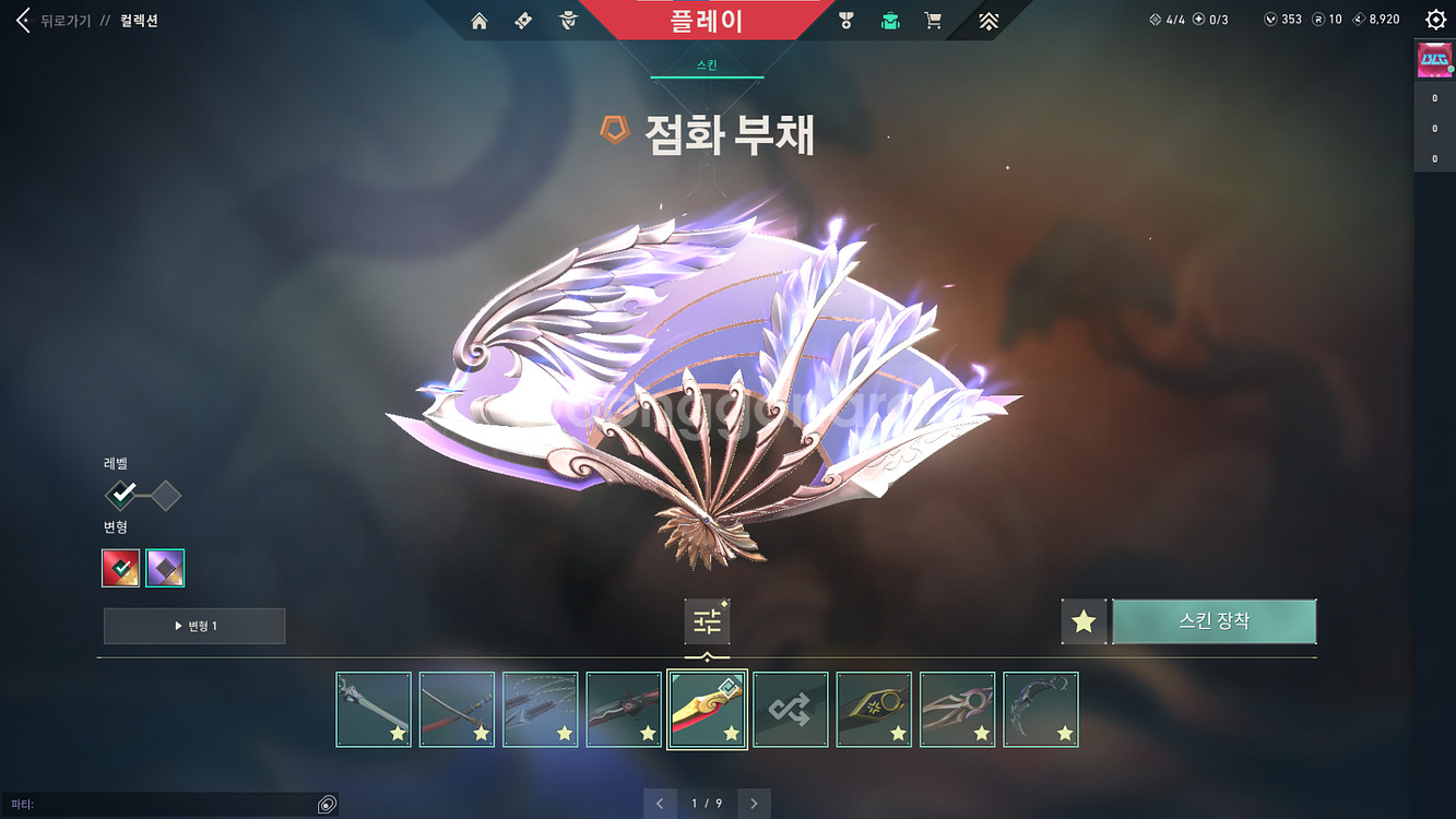 발로란트 한정판 2023, 점화부채, LOCK IN 칼--3