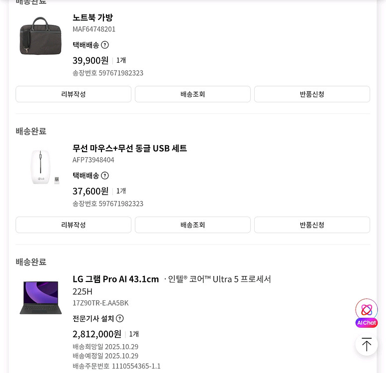 2025년 RTX5050탑재 LG그램 Pro AI 43.1cm(17인치) [노트북 가방 LG무선마우스는 보너스]--2