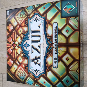 아줄2 보드 게임