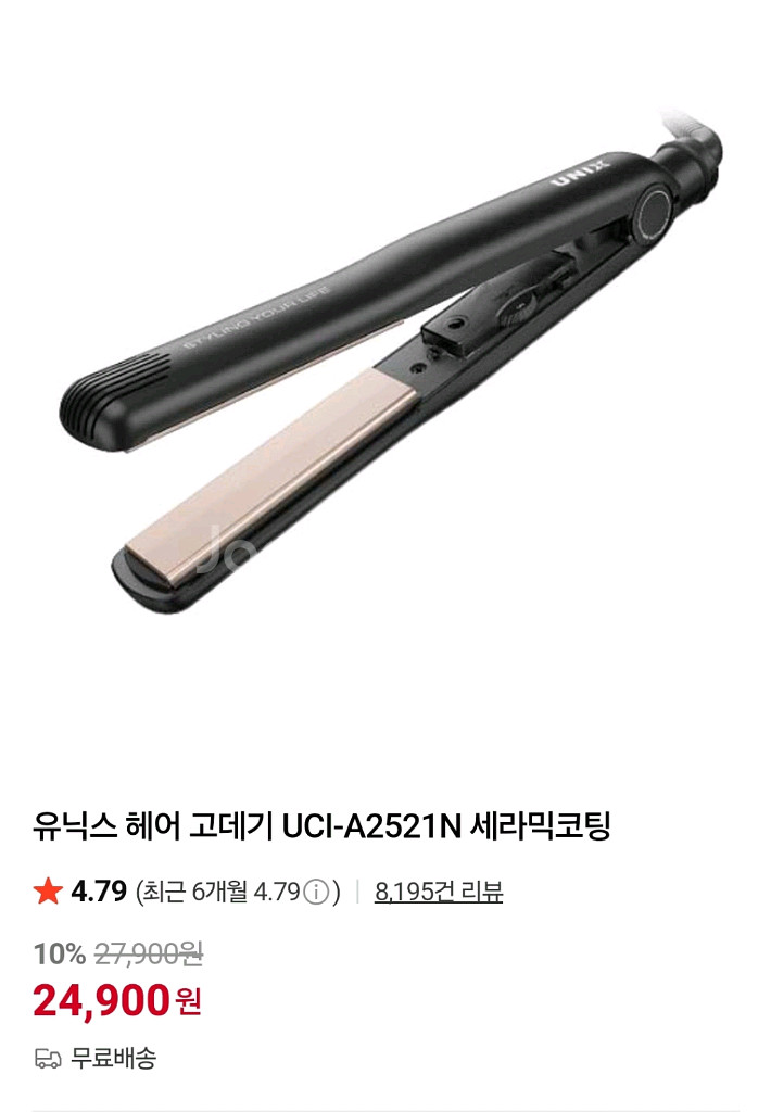 유닉스 고데기--0