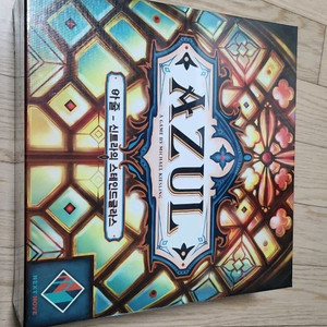 아줄2 보드게임 미개봉