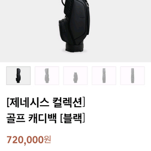 제네시스 골프 캐디백(블랙) 새제품