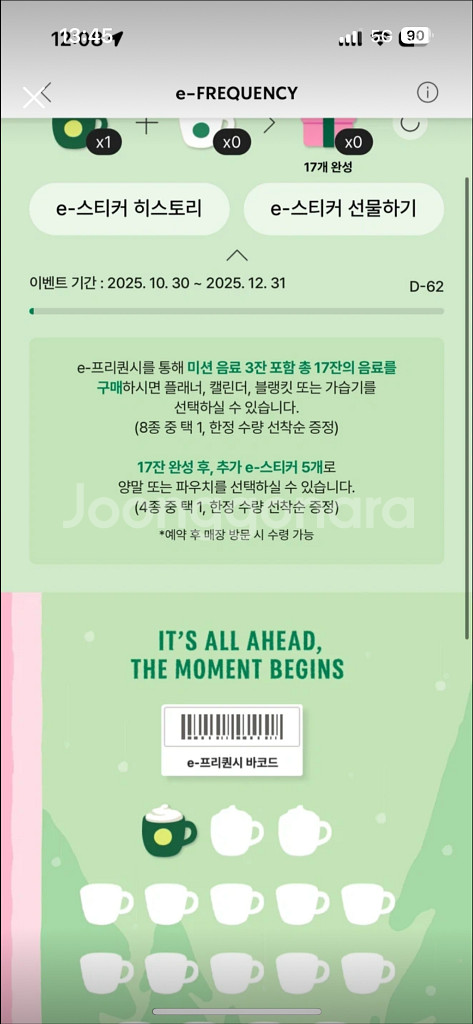 스타벅스 프리퀀시 미션--0