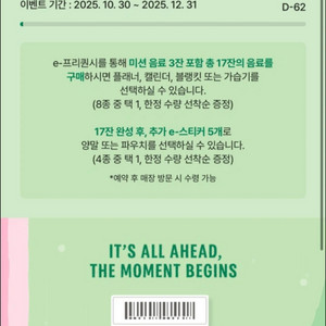 스타벅스 프리퀀시 미션