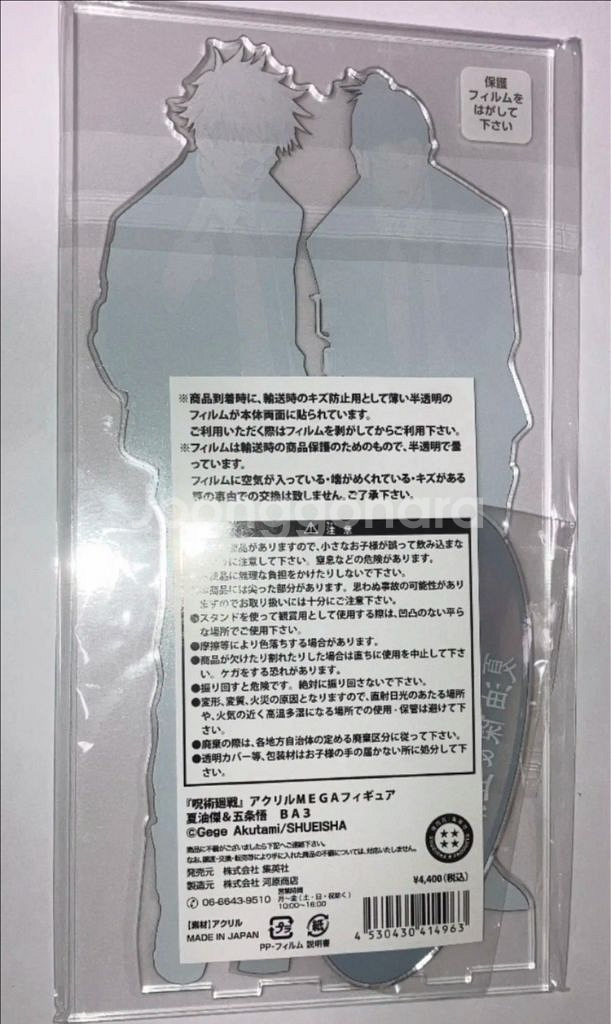 주술회전 하라혼 고죠 게토 메가 아크릴 스탠드 미개봉--1