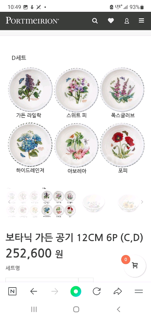 새것)영국 포트메리온 구형 밥공기6개(백화점정품)--6