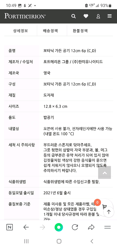 새것)영국 포트메리온 구형 밥공기6개(백화점정품)--7