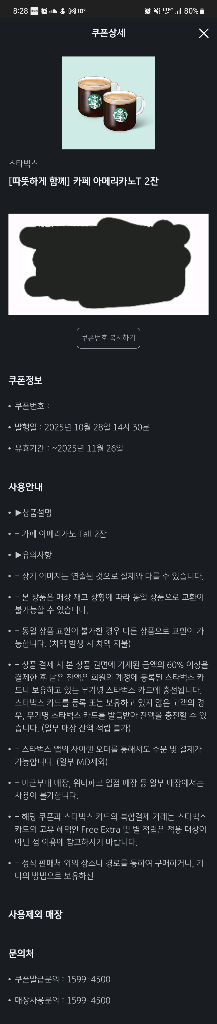 스타벅스 77% 아메리카노 T 2잔 톨--0