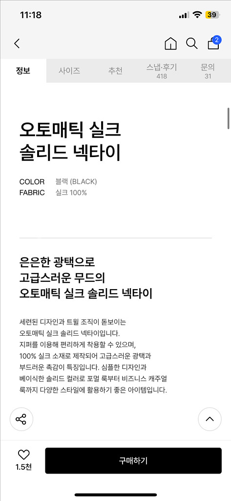 무신사 스탠다드 오토매틱 실크 솔리드 넥타이 블랙 새상품--1