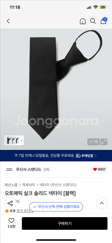 무신사 스탠다드 오토매틱 실크 솔리드 넥타이 블랙 새상품--0