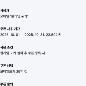 한게임 모바일포커 25억칩 2500원