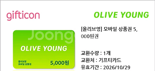 올리브영 2만원(기간넉넉)--0