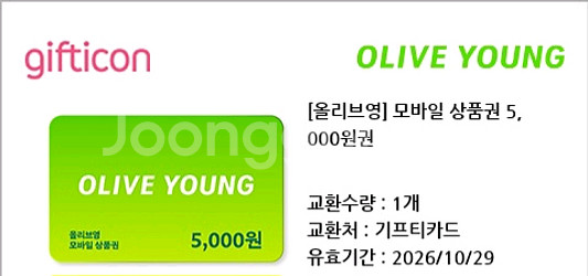 올리브영 2만원(기간넉넉)--2