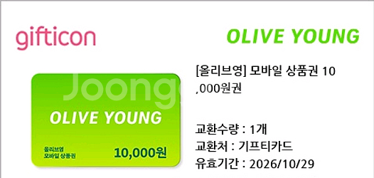 올리브영 2만원(기간넉넉)--1