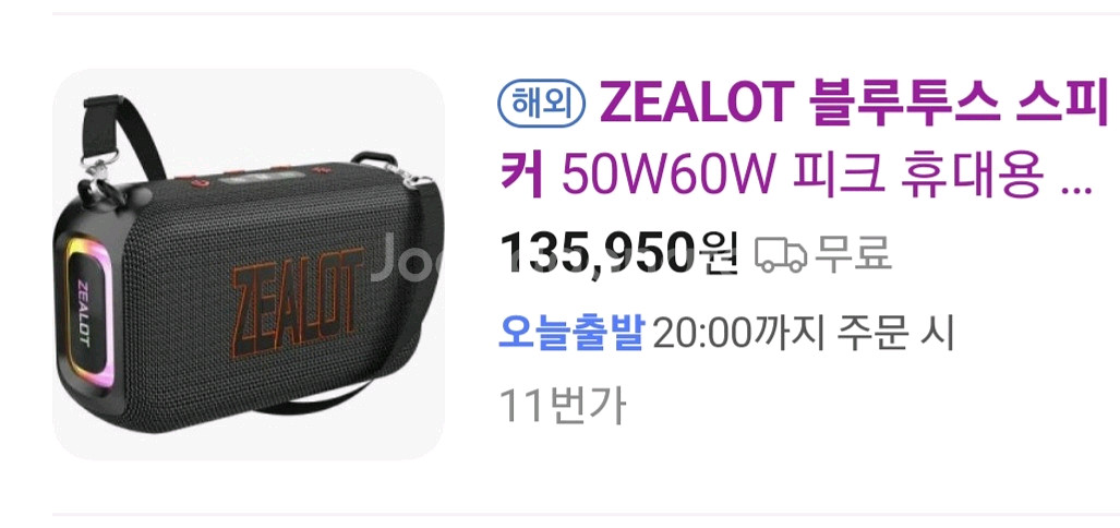 ZEALOT 블루투스 스피커 새제품 판매합니다.--3