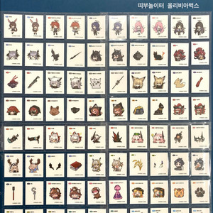 GS25 명일방주 띠부씰 80종 세트