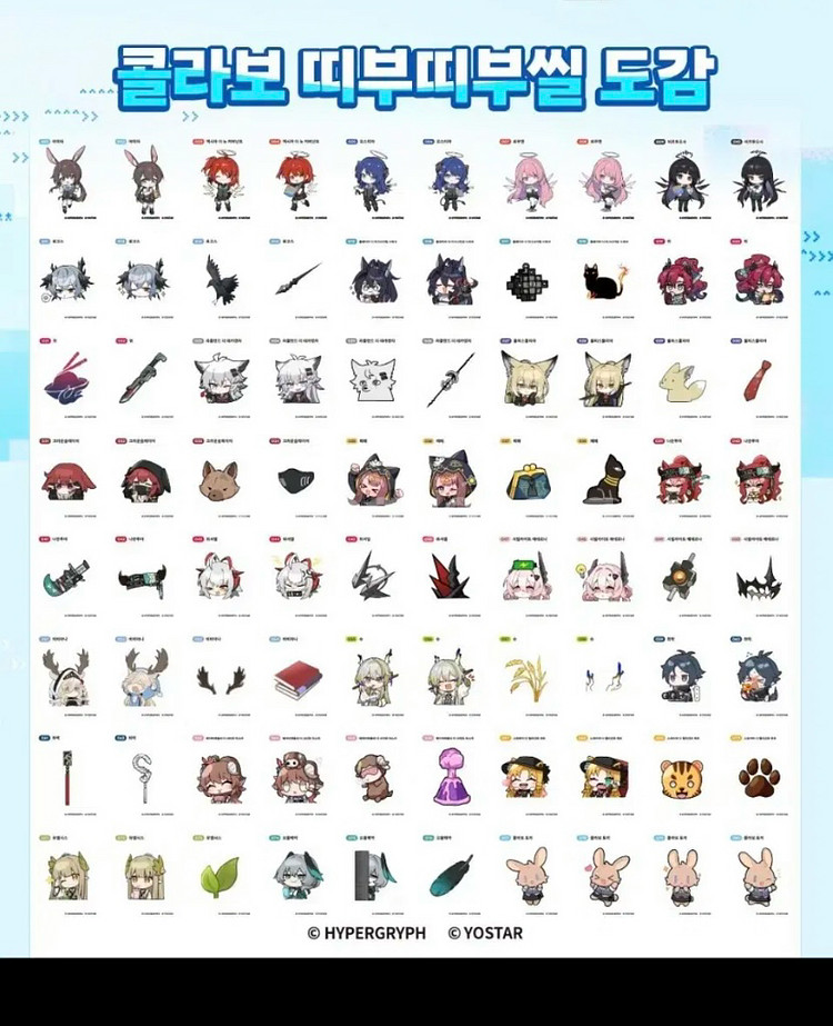 GS25 명일방주 띠부씰 80종 세트--1