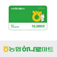 농협 하나로마트 금액권