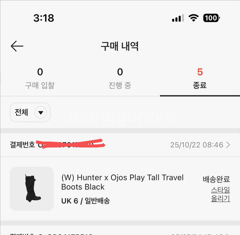 헌터 오호스 장화--0