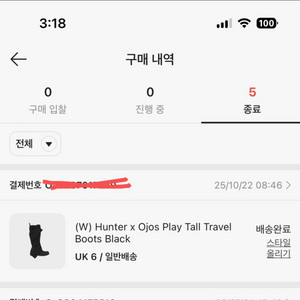 헌터 오호스 장화