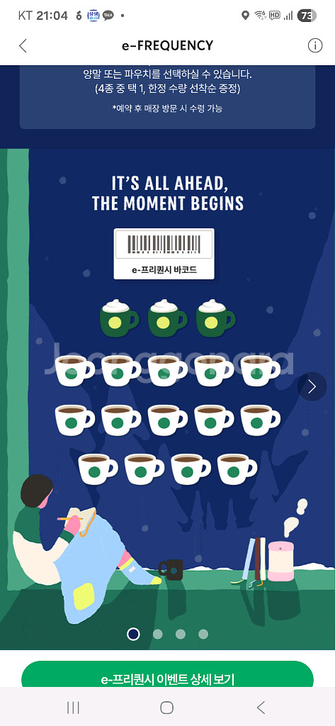 스타벅스 프리퀀시 완성본 거래내역많아요--0