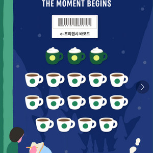 스타벅스 프리퀀시 완성본 거래내역많아요