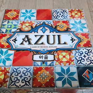 아줄1 보드게임