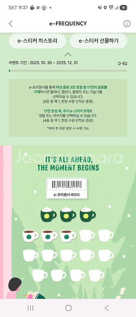 스타벅스 프리퀀시 미션3500--0