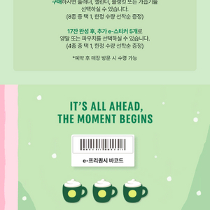 스타벅스 프리퀀시 미션3500