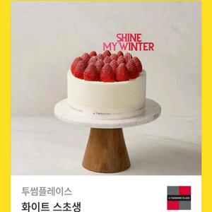 투썸(금액권으로 사용 가능)