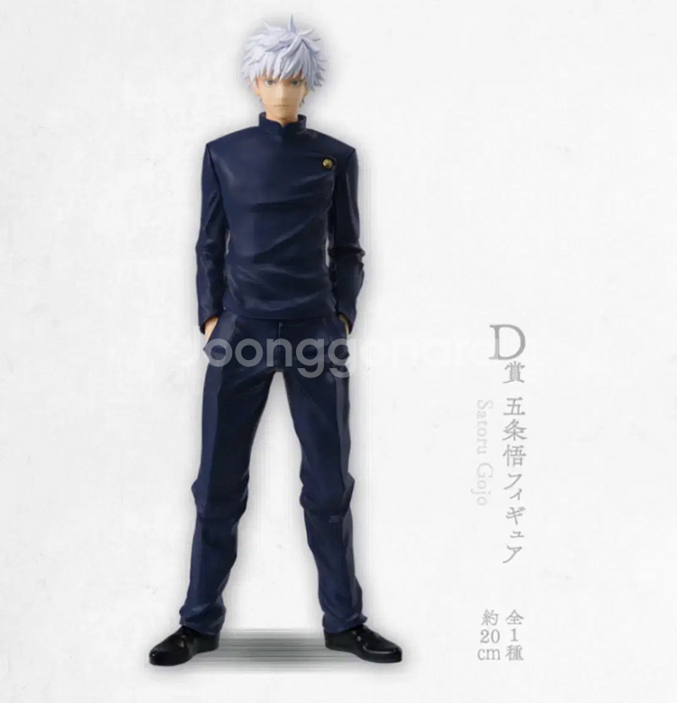 제일복권 고죠 피규어 D상--0