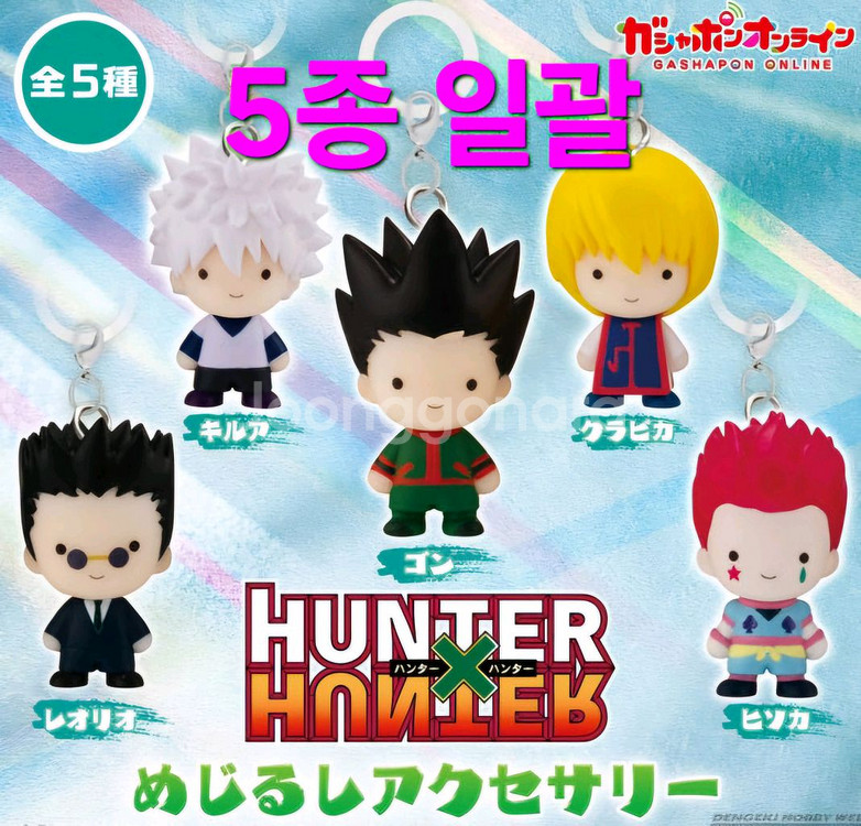 헌터헌터 헌헌 메지루시 가챠 키링 피규어 키르아 히소카--0