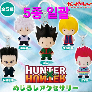 헌터헌터 헌헌 메지루시 가챠 키링 피규어 키르아 히소카