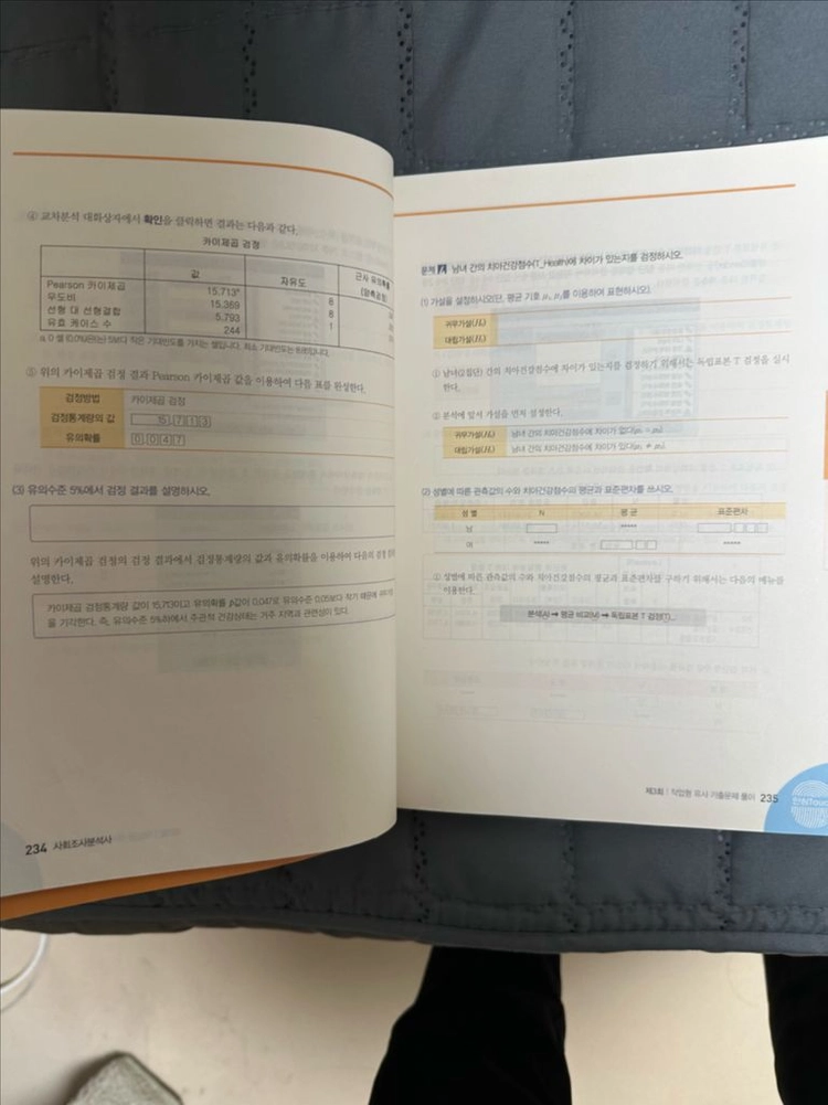 사회조사분석사 2급 실기 교재+( 필기까지) 이미지