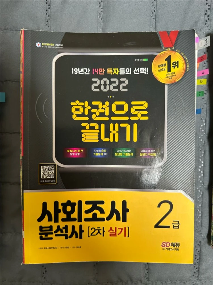 사회조사분석사 2급 실기 교재+( 필기까지) 이미지
