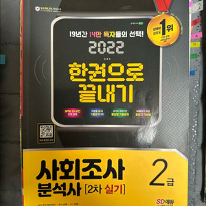 사회조사분석사 2급 실기 교재+( 필기까지) 이미지