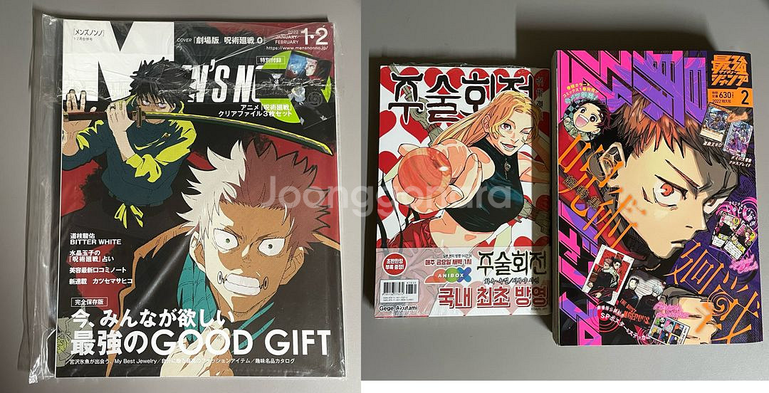 주술회전 멘즈논노 최강점프 만화책 파일--0