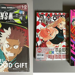 주술회전 멘즈논노 최강점프 만화책 파일