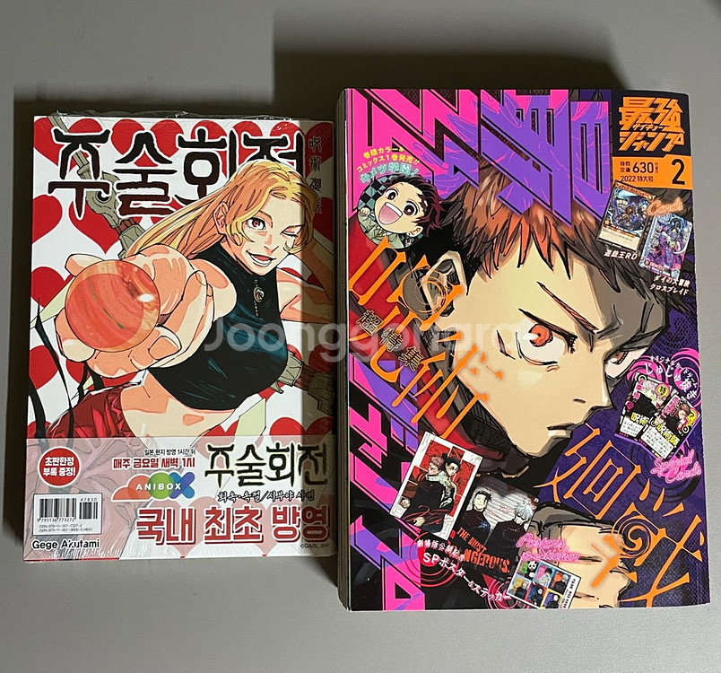 주술회전 멘즈논노 최강점프 만화책 파일--3