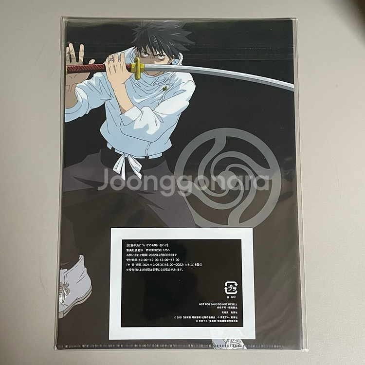 주술회전 멘즈논노 최강점프 만화책 파일--2