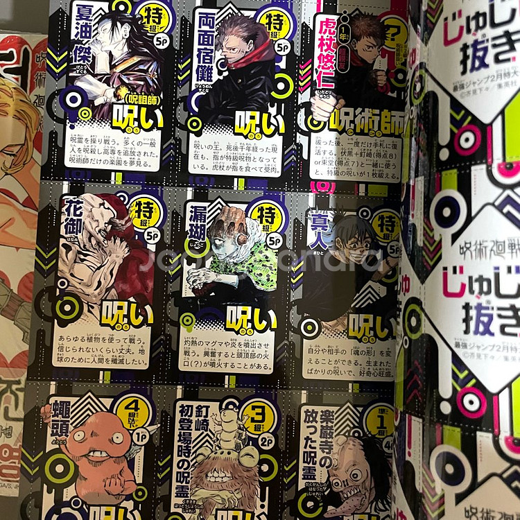 주술회전 멘즈논노 최강점프 만화책 파일--5