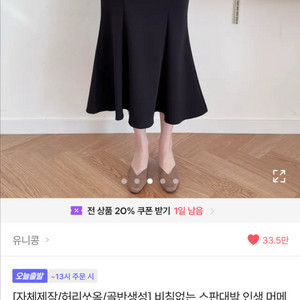 머메이드 롱치마 블랙 허리쏘옥 골반 유니콩 개미허리